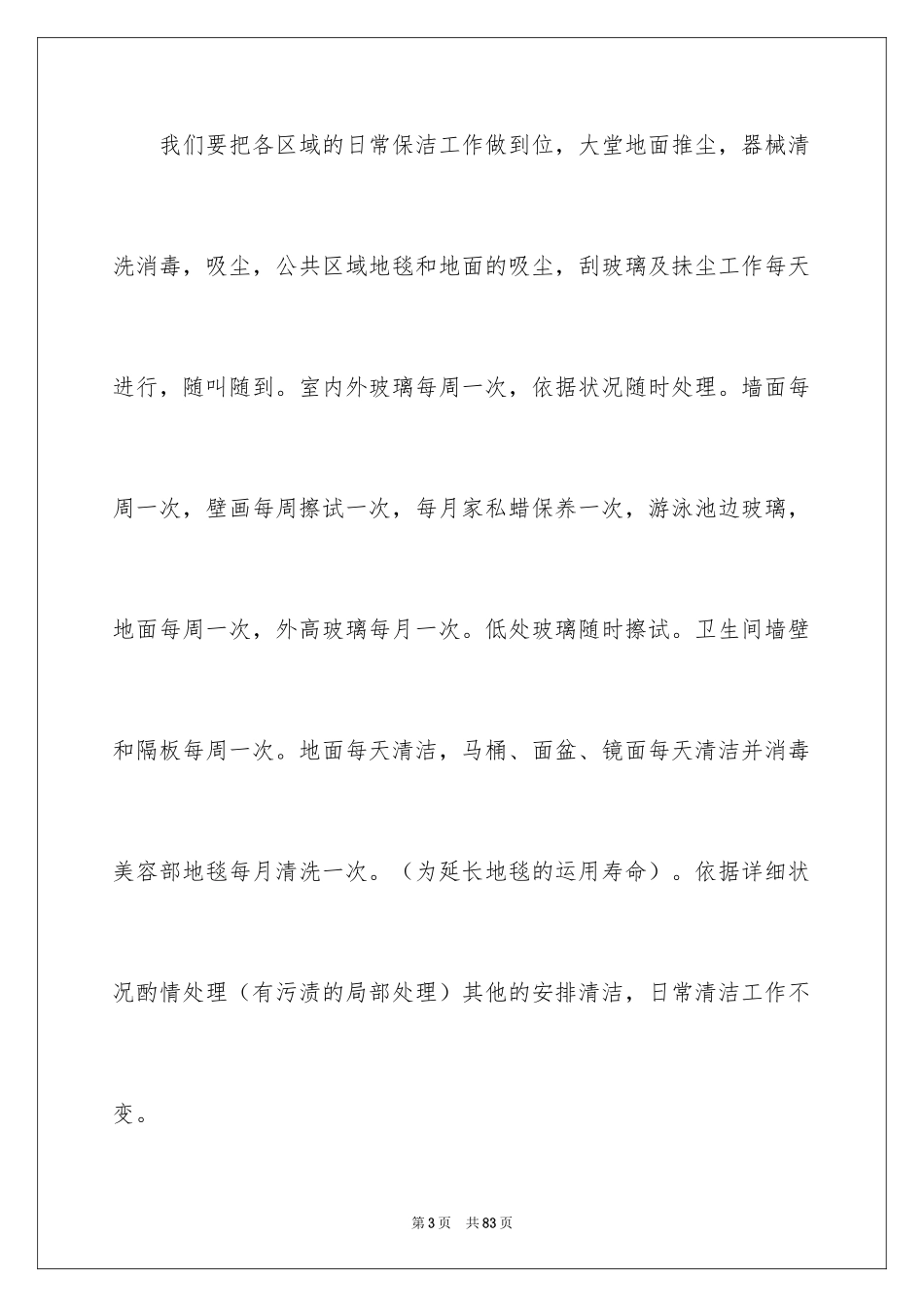 2024保洁月度工作计划_2_第3页