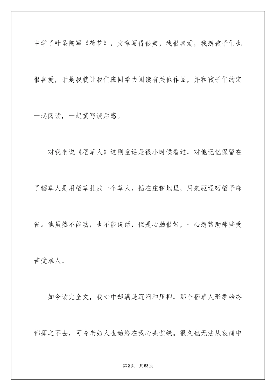 2024《稻草人》读后感_19_第2页