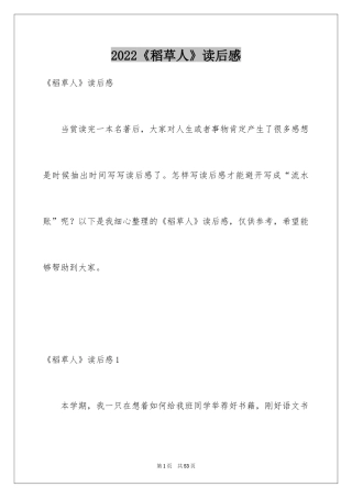 2024《稻草人》读后感_19