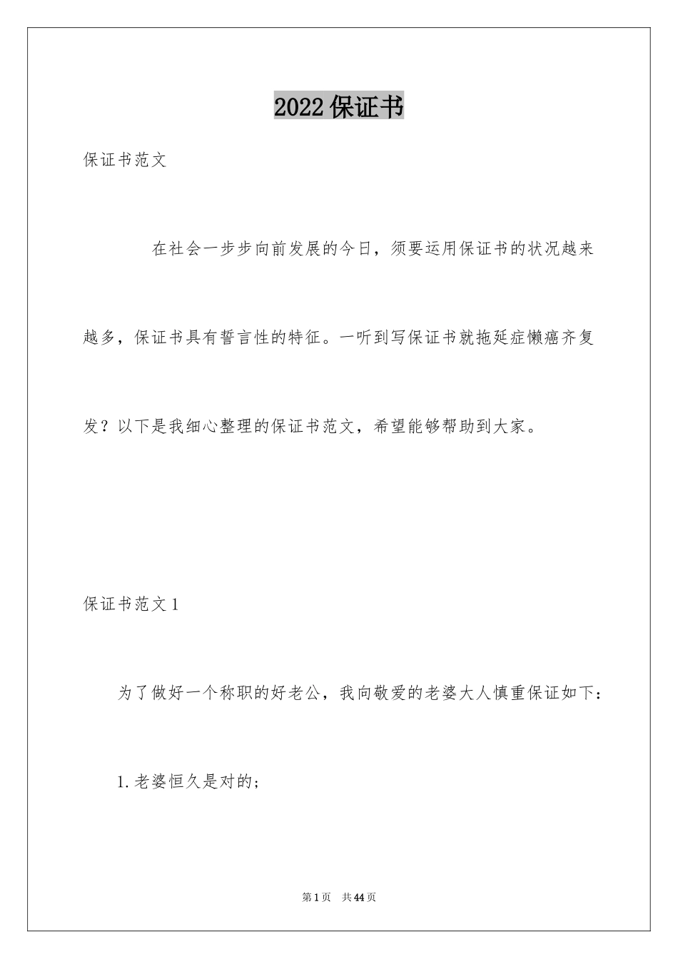 2024保证书_12_第1页