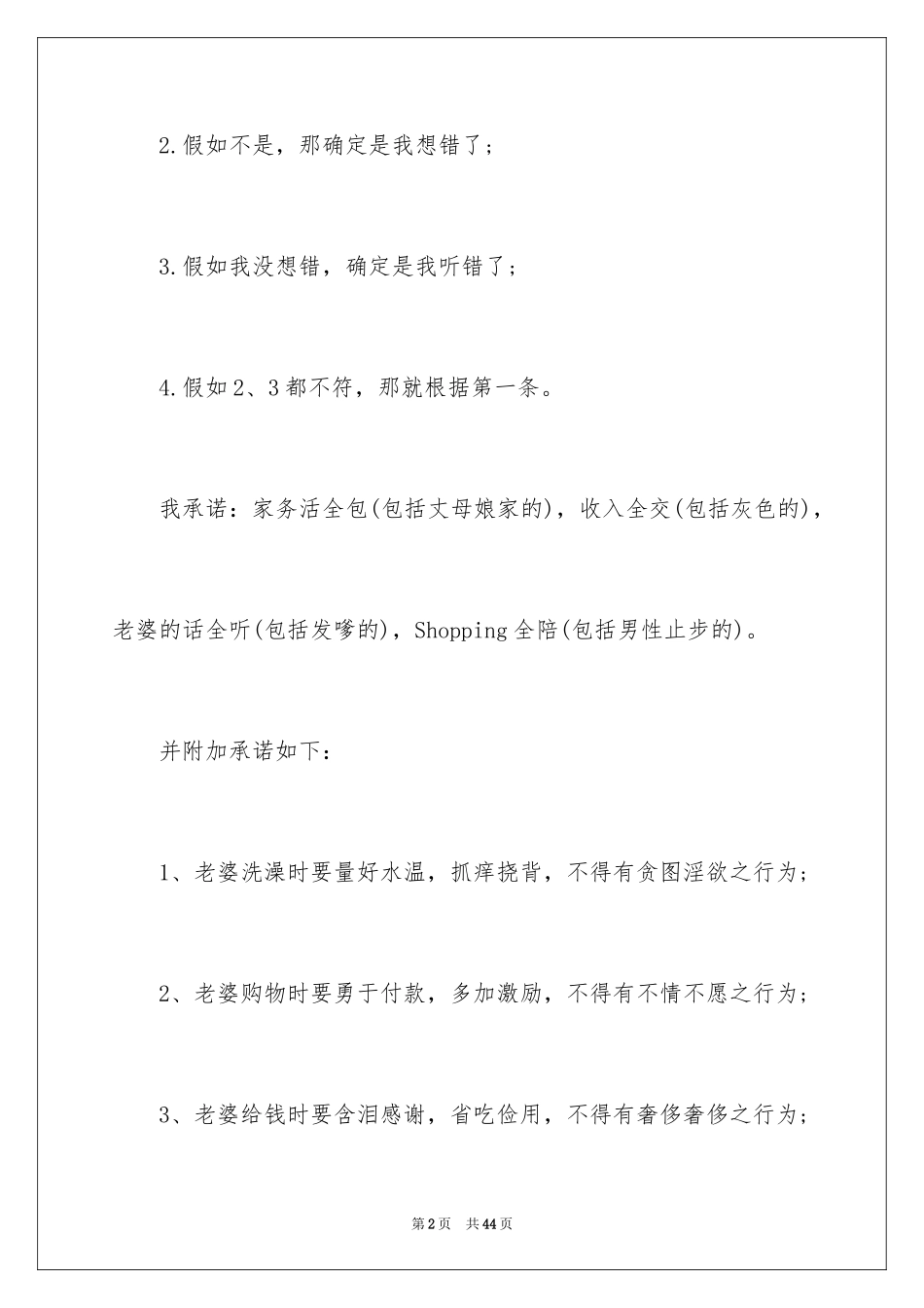 2024保证书_12_第2页