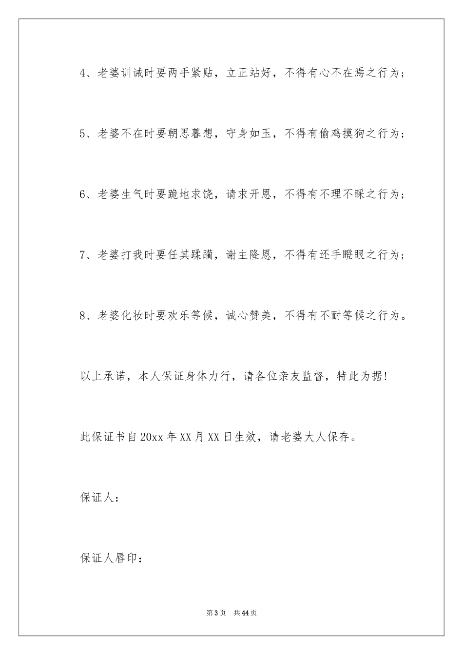 2024保证书_12_第3页
