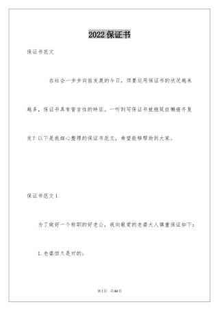 2024保证书_12