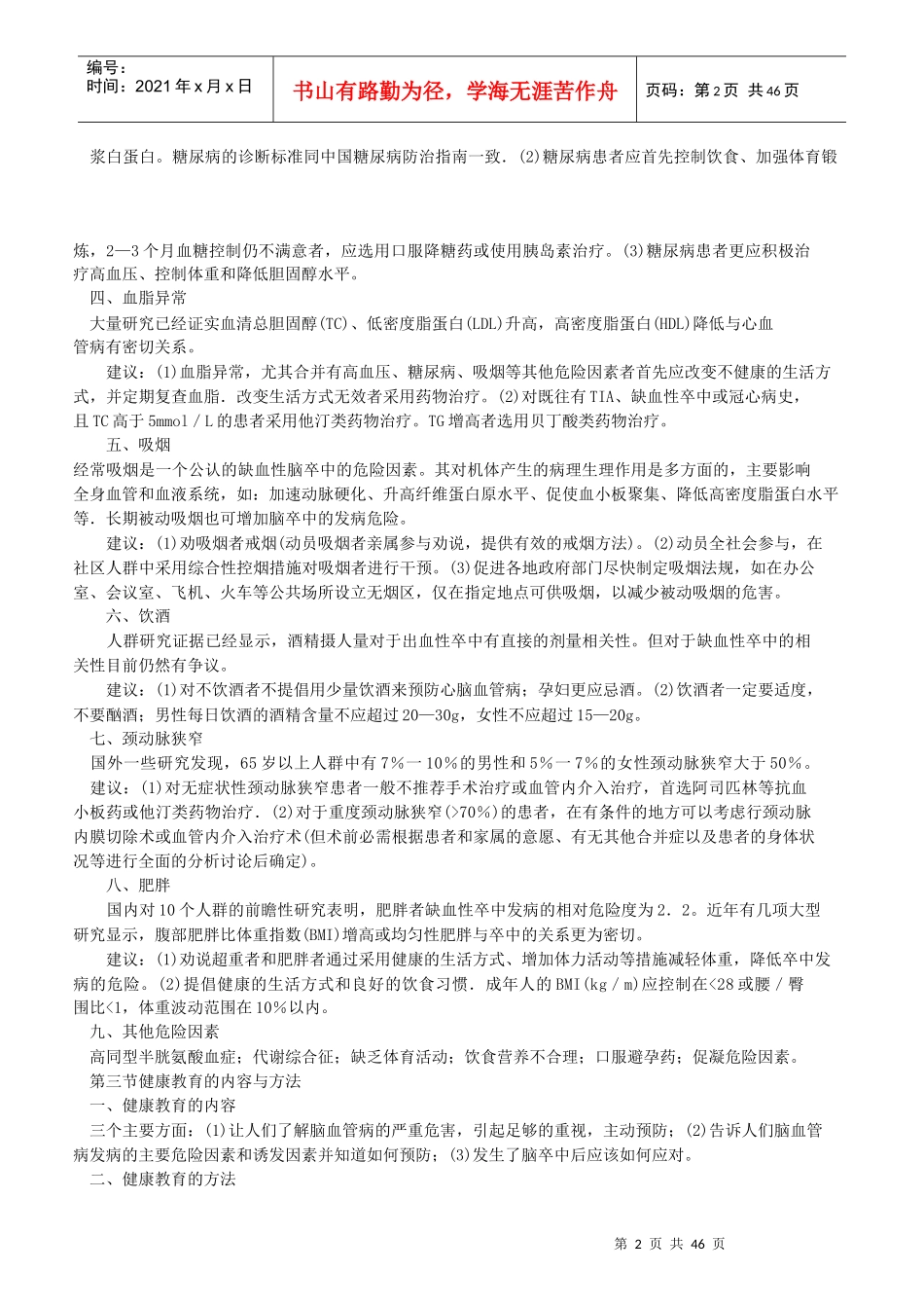 我国脑血管病防治必备指南_第2页