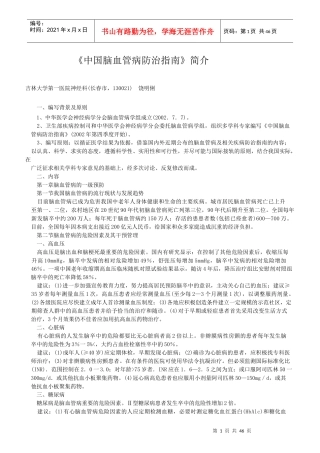 我国脑血管病防治必备指南
