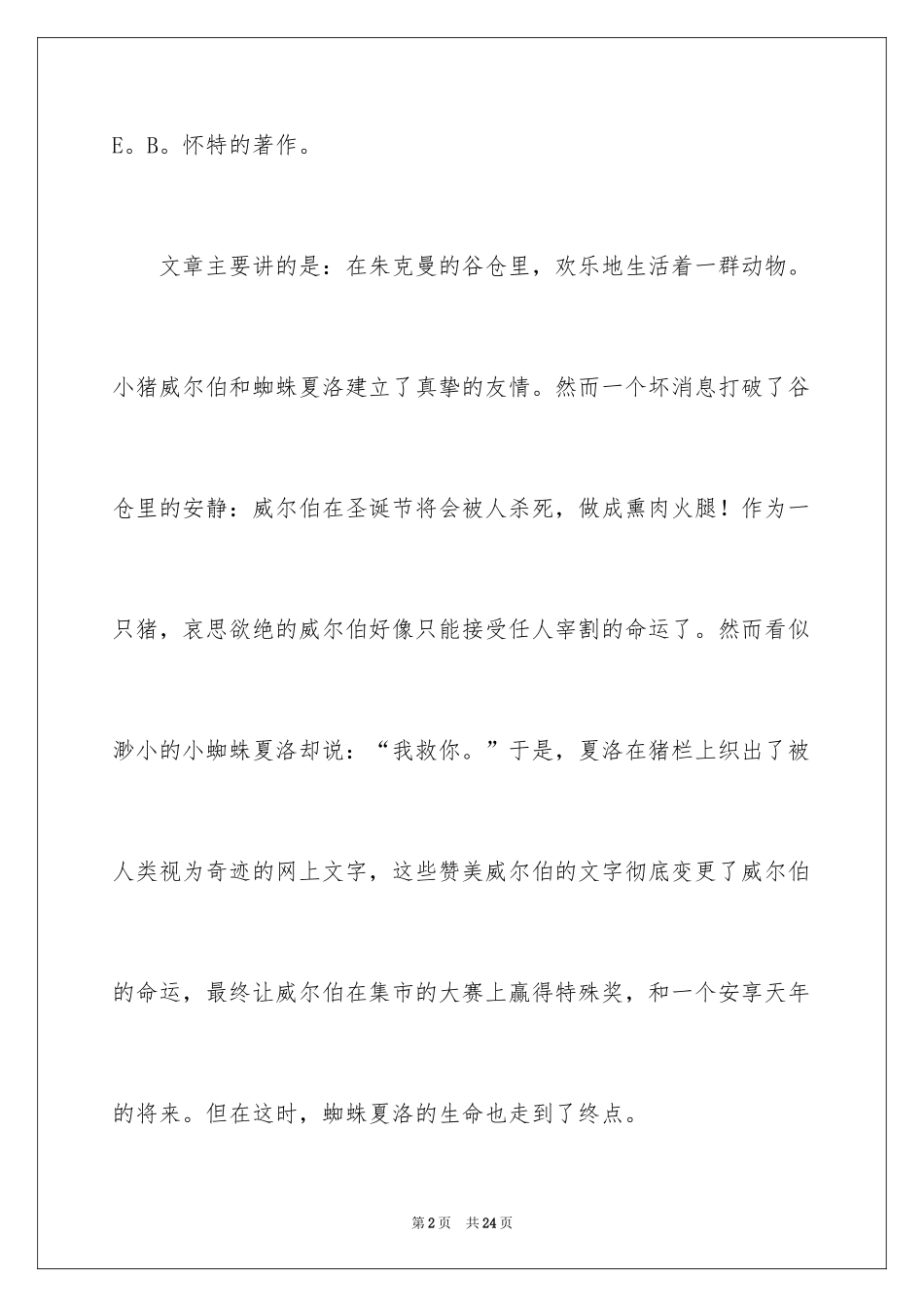 2024《夏洛的网》读后感_12_第2页