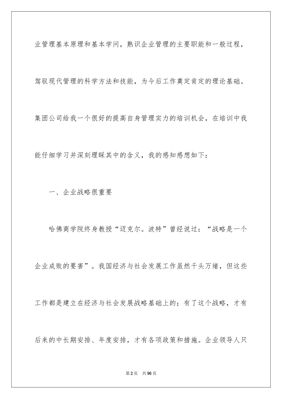 2024企业管理学习心得_第2页
