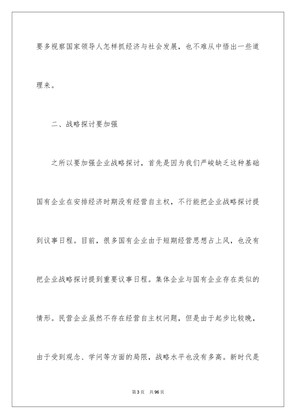 2024企业管理学习心得_第3页