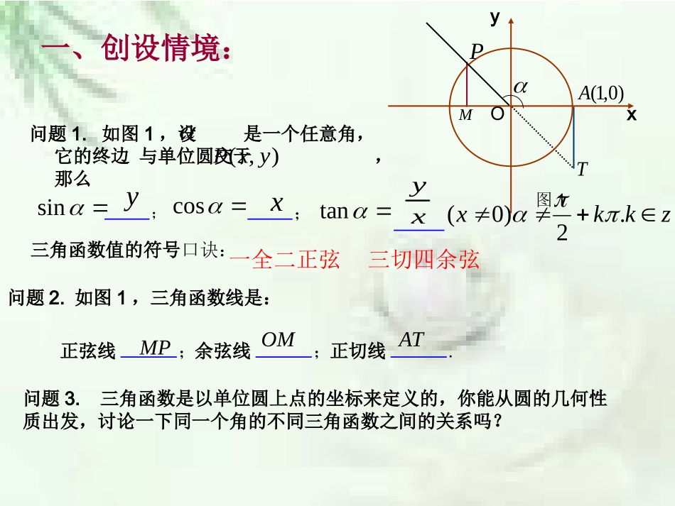 同角三角函数_第3页