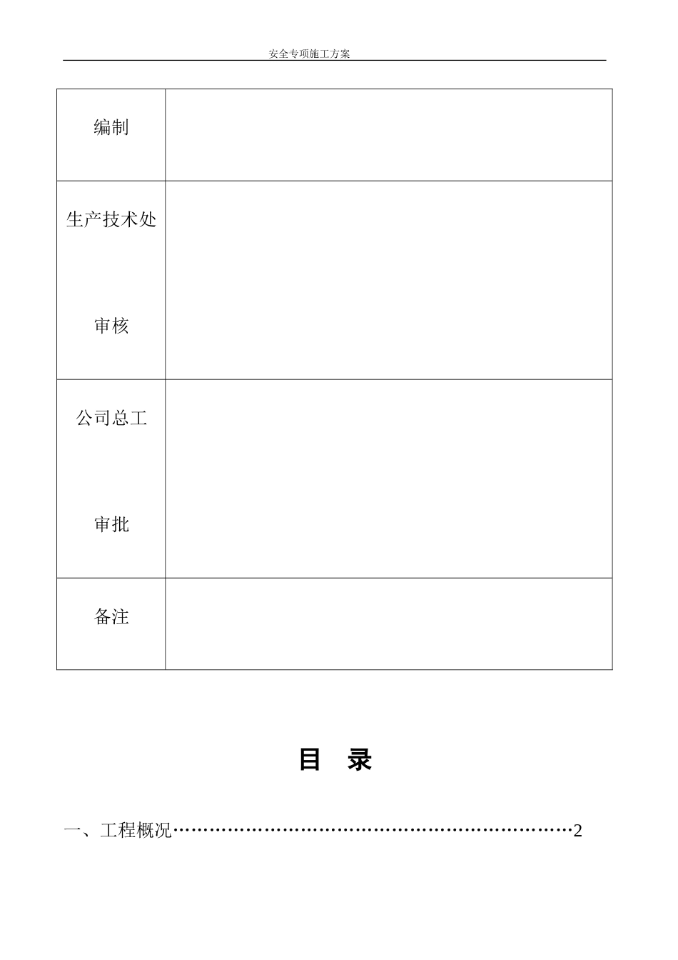 安全专项施工方案1(DOC52页)_第2页