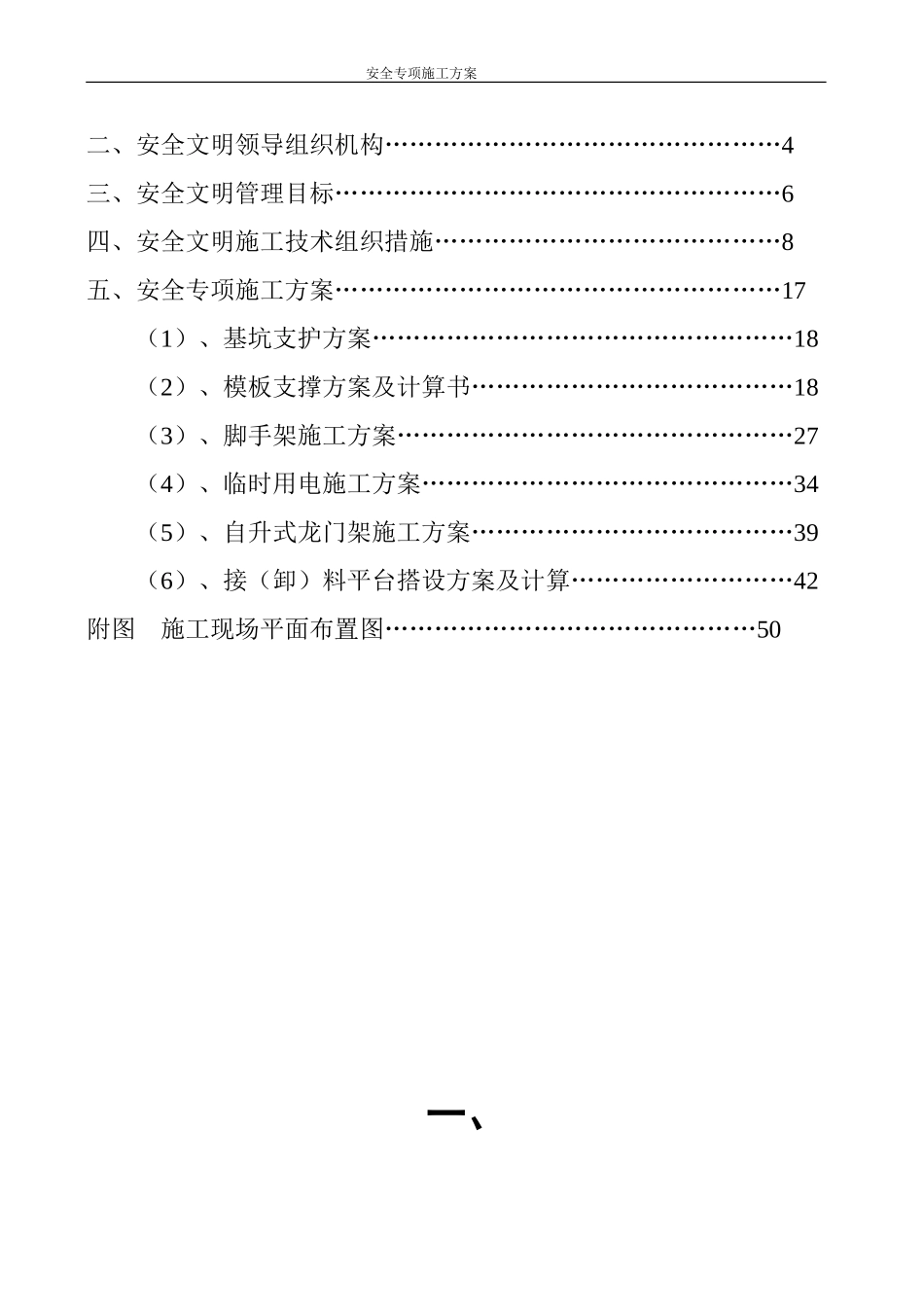 安全专项施工方案1(DOC52页)_第3页