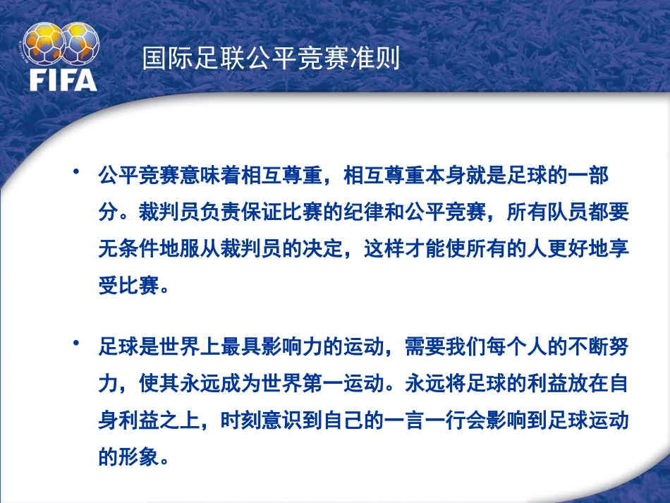 足球规则与裁判法_第3页