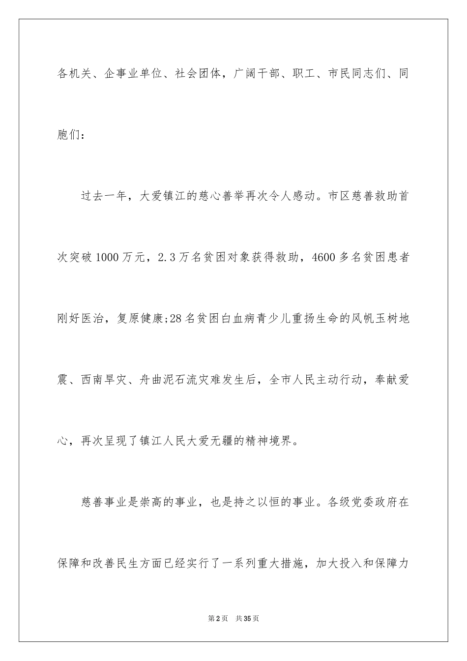 2024一日捐活动倡议书_第2页