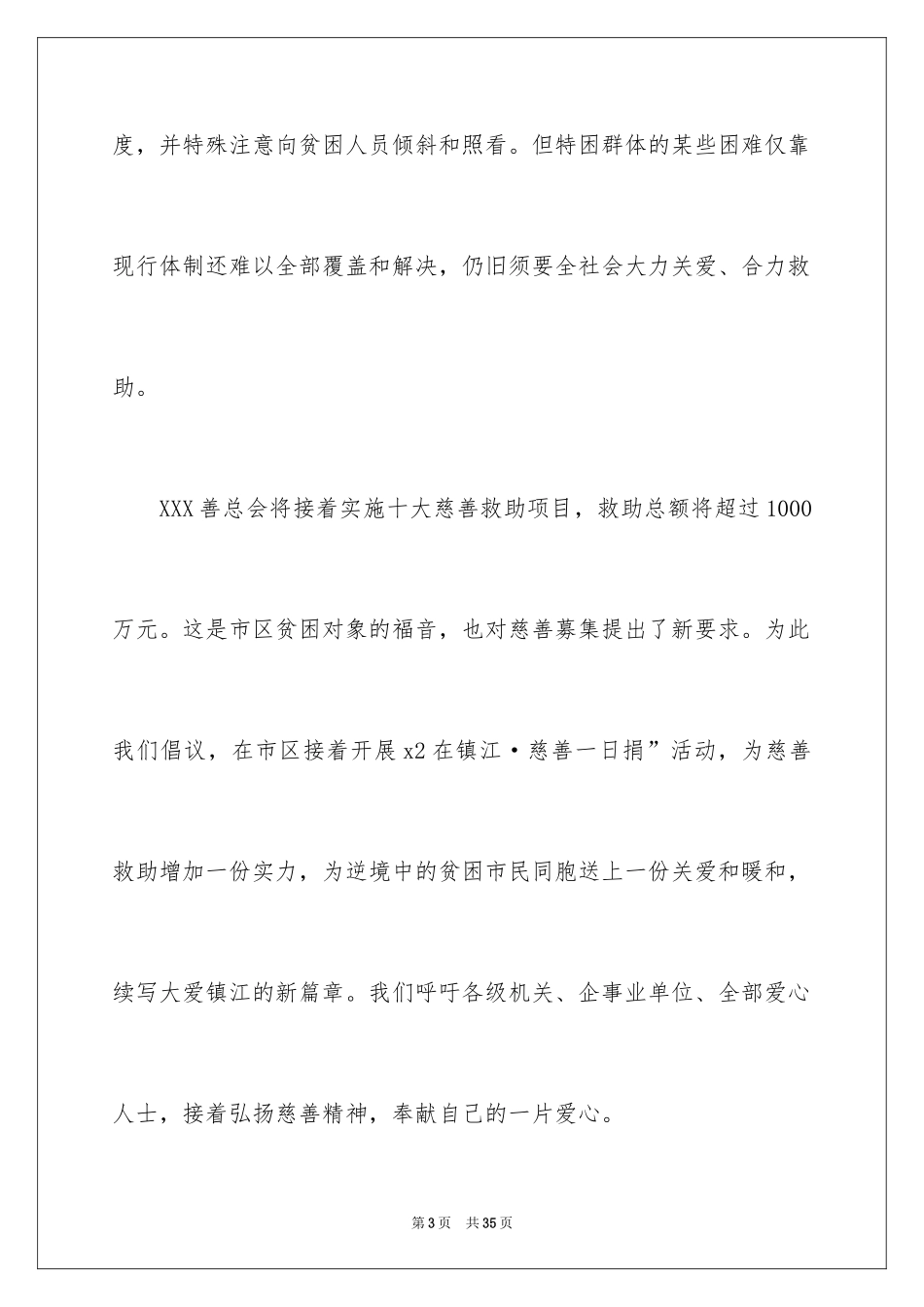 2024一日捐活动倡议书_第3页