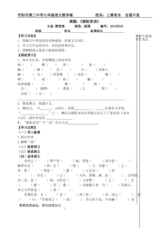 《捕蛇者说》教学案