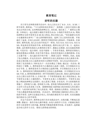 教育笔记——好听的乐器