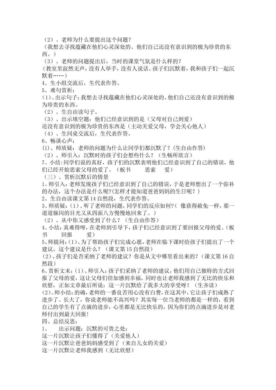 《可贵的沉默》教学设计_第2页