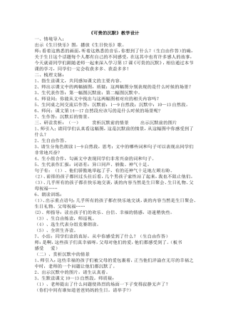 《可贵的沉默》教学设计