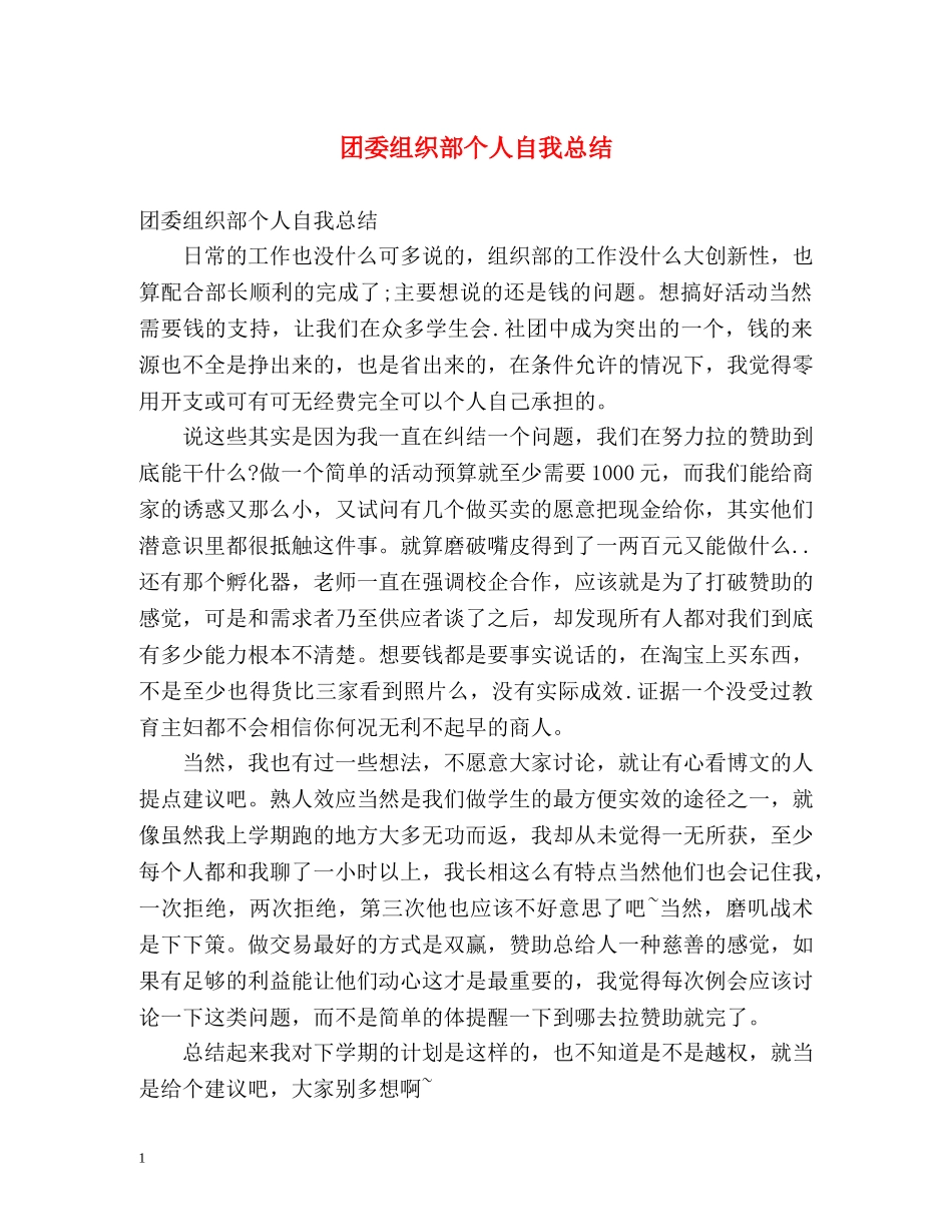 团委组织部个人自我总结 _第1页