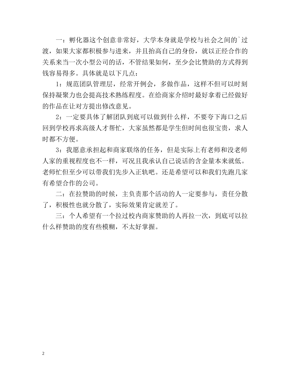 团委组织部个人自我总结 _第2页