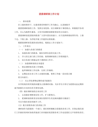 团委调研部工作计划 