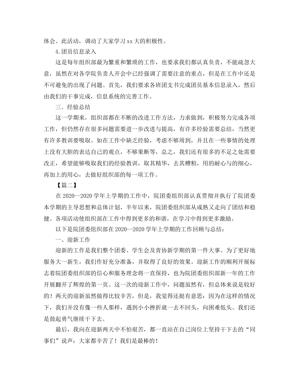 团委组织部年度工作总结PPT模板 _第2页