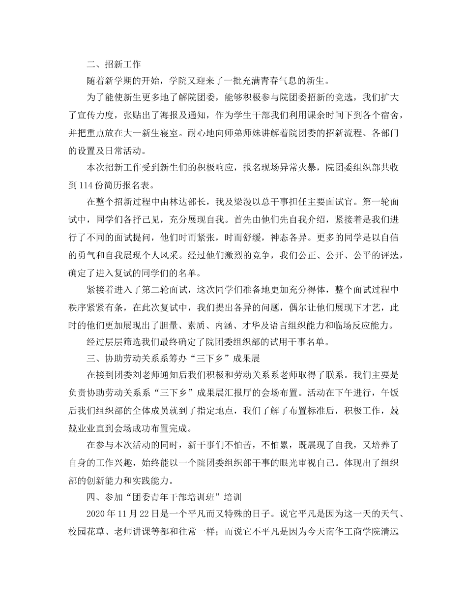 团委组织部年度工作总结PPT模板 _第3页