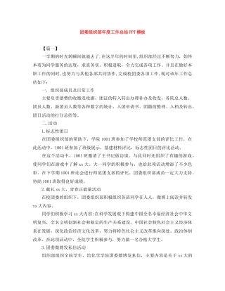 团委组织部年度工作总结PPT模板 