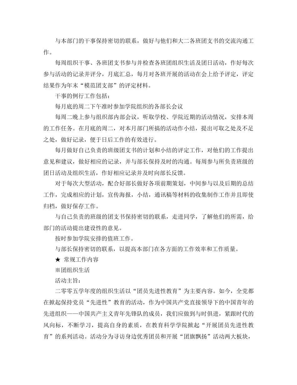 团委组织部工作计划范文 _第2页