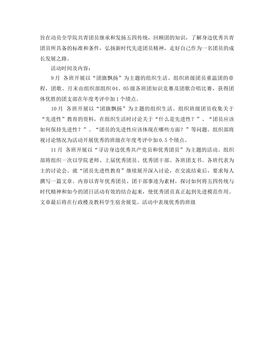 团委组织部工作计划范文 _第3页