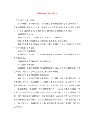 团委组织部工作计划范文 