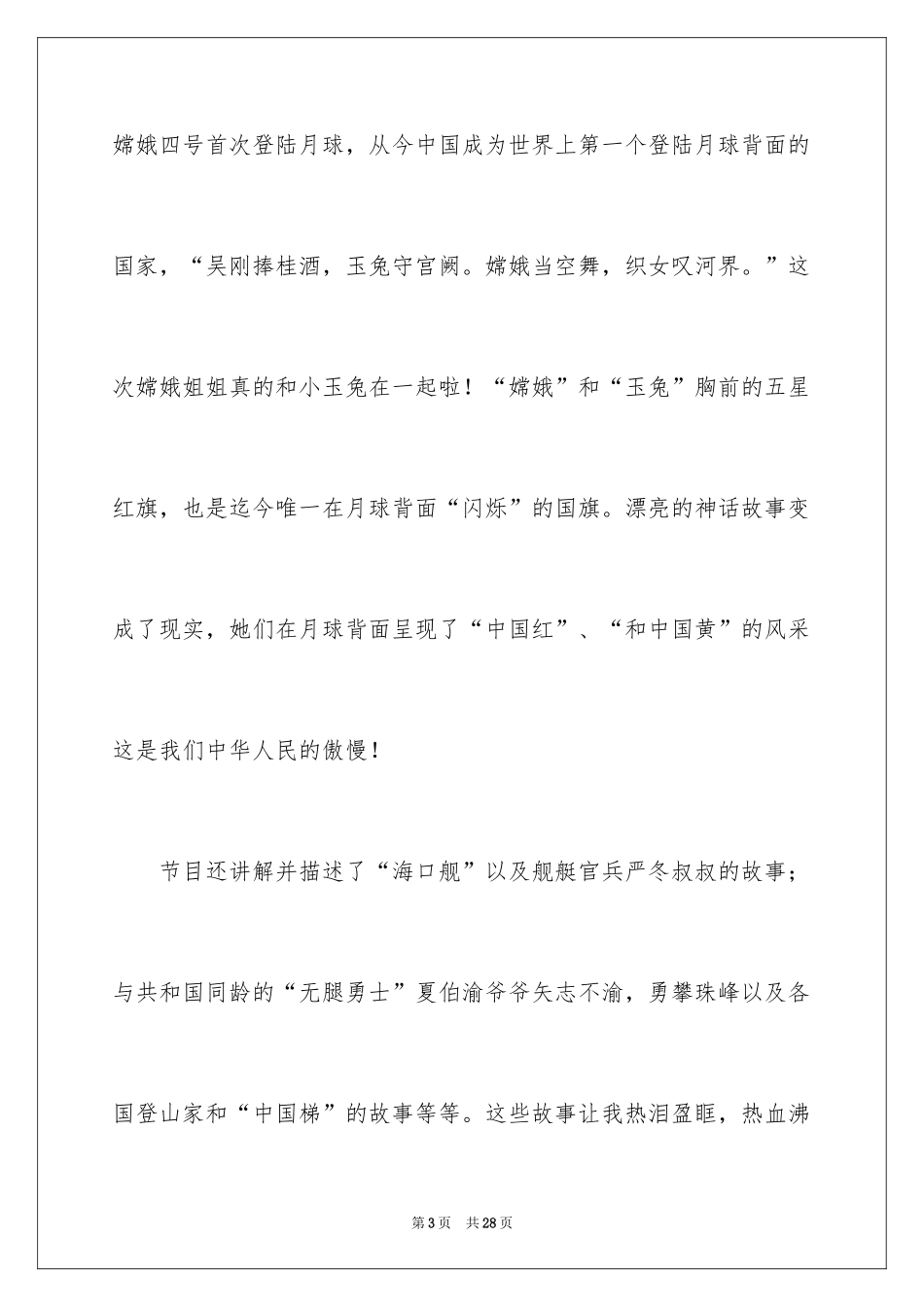 2024《开学第一课》观后感_63_第3页