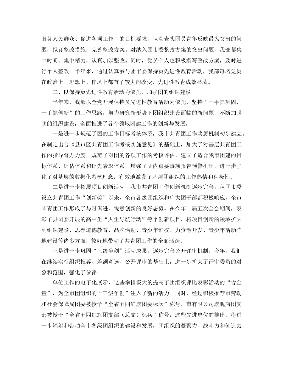 团委组织部5月工作总结 _第2页