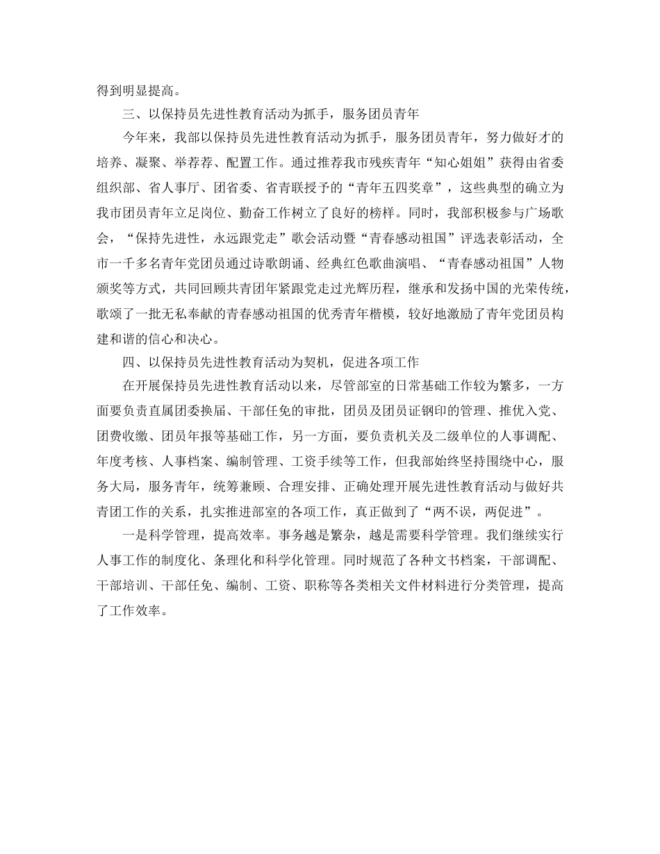 团委组织部5月工作总结 _第3页