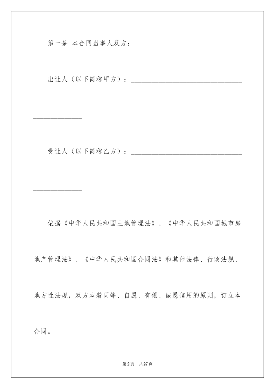 2024买卖合同_1764_第2页