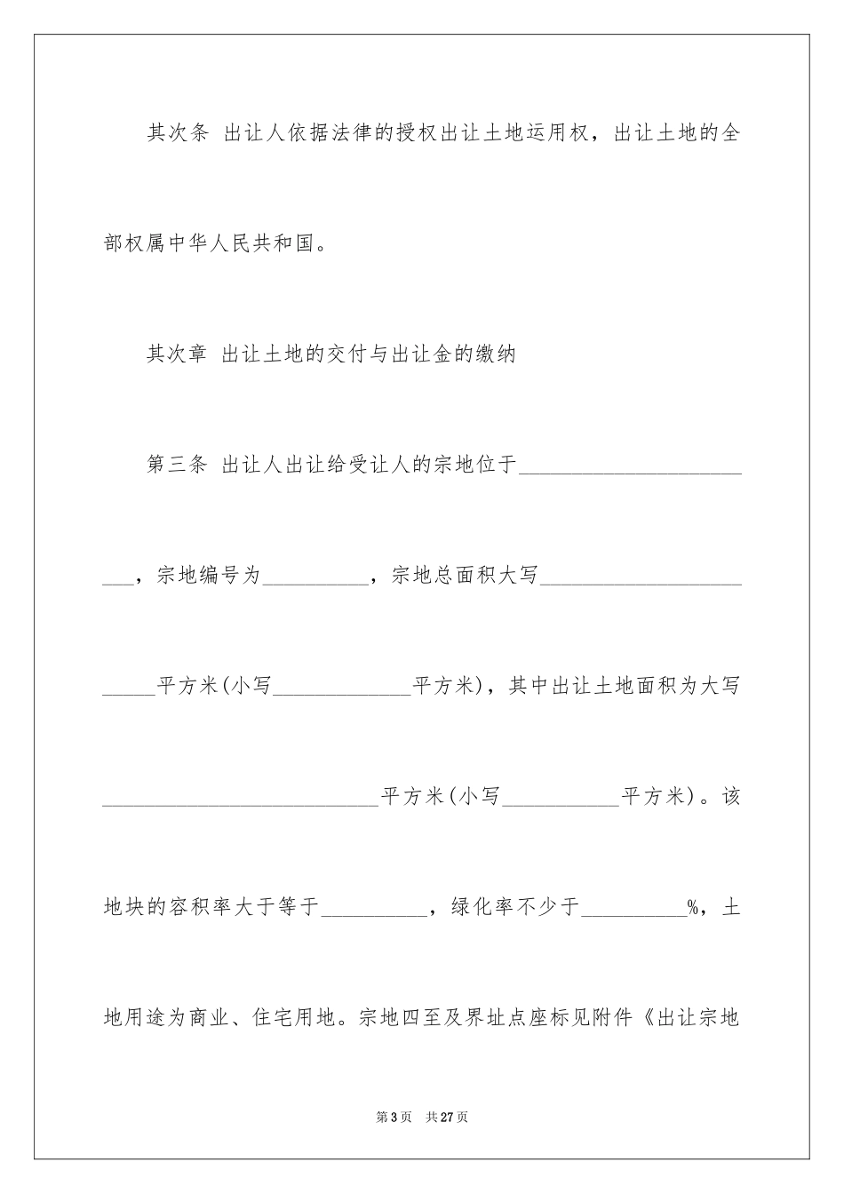 2024买卖合同_1764_第3页