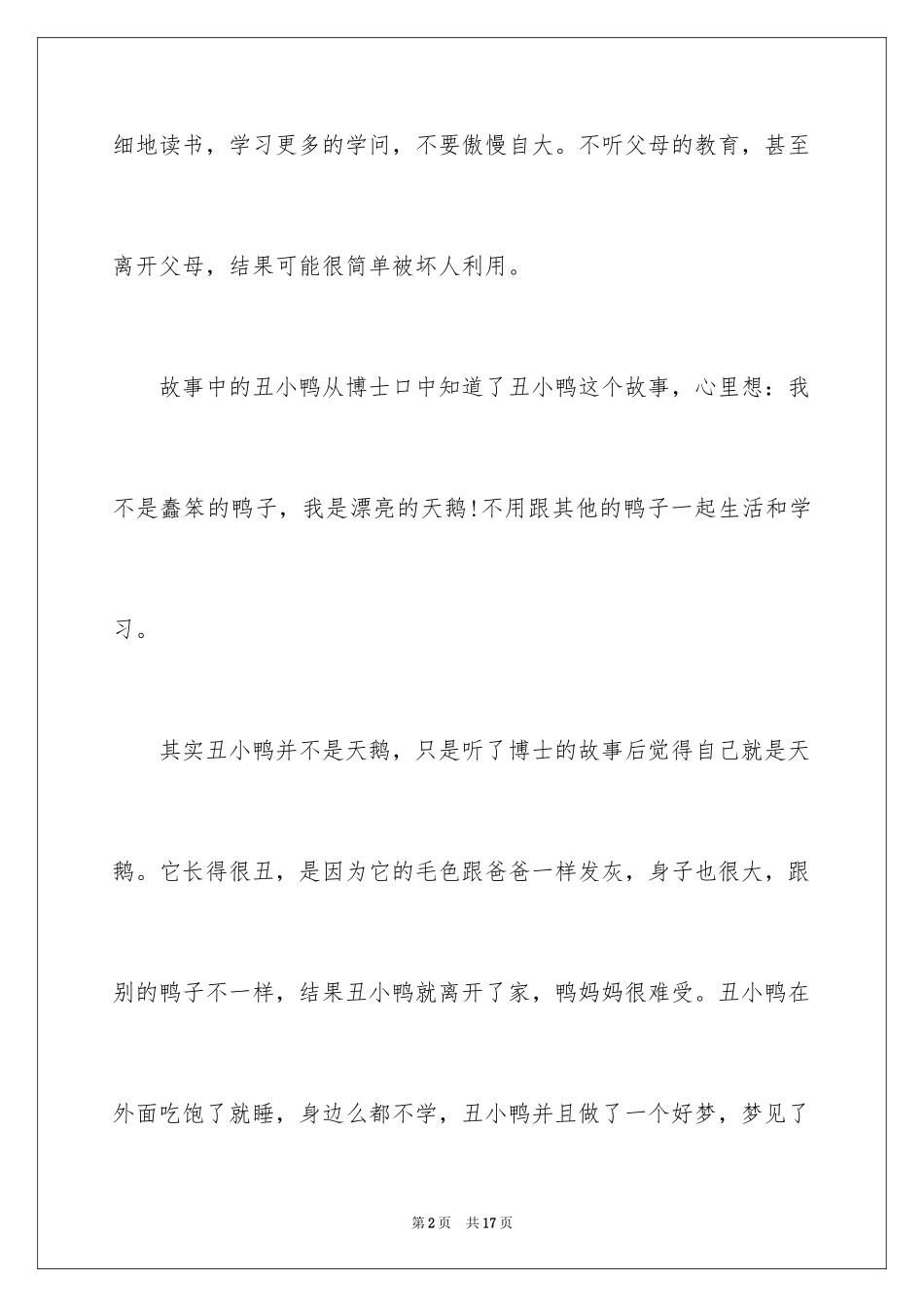 2024书香伴我成长演讲稿_74_第2页