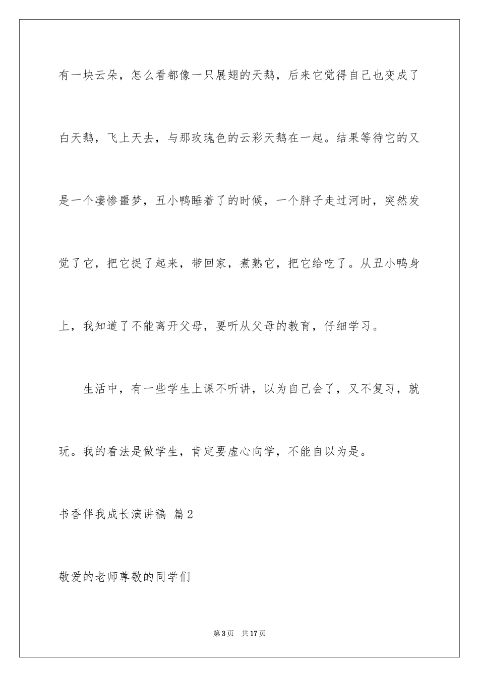 2024书香伴我成长演讲稿_74_第3页