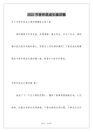 2024书香伴我成长演讲稿_74