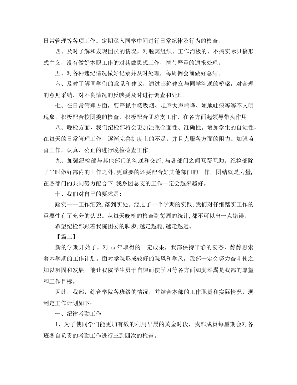 团委纪检部工作计划表范文 _第2页