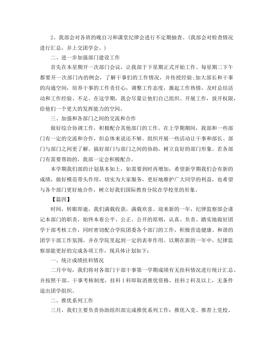 团委纪检部工作计划表范文 _第3页