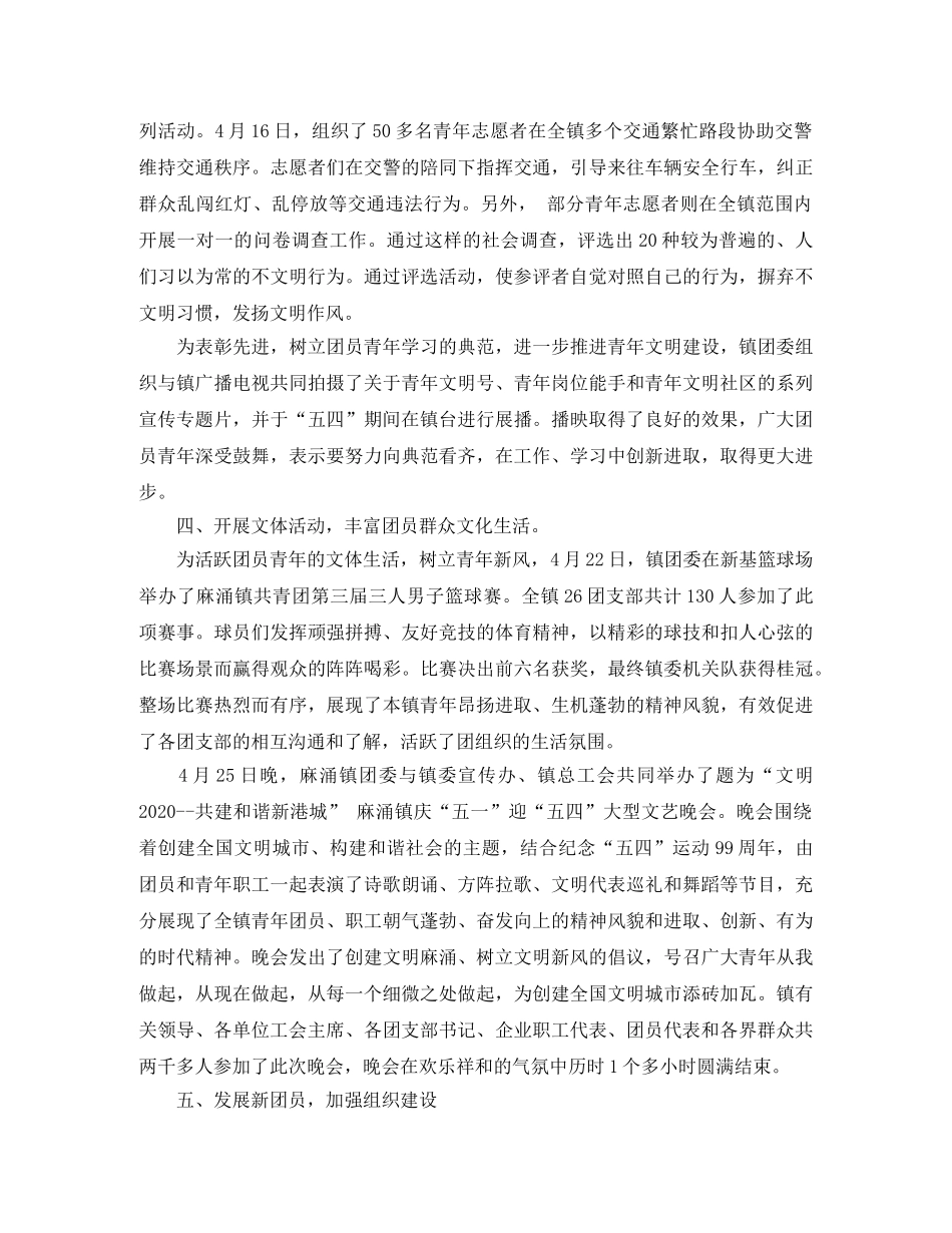 团委纪念五四运动99周年系列活动工作总结范文 _第2页