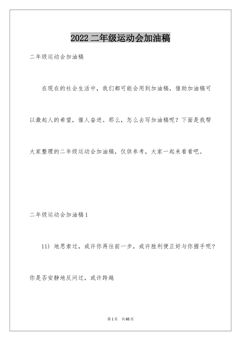 2024二年级运动会加油稿_1_第1页