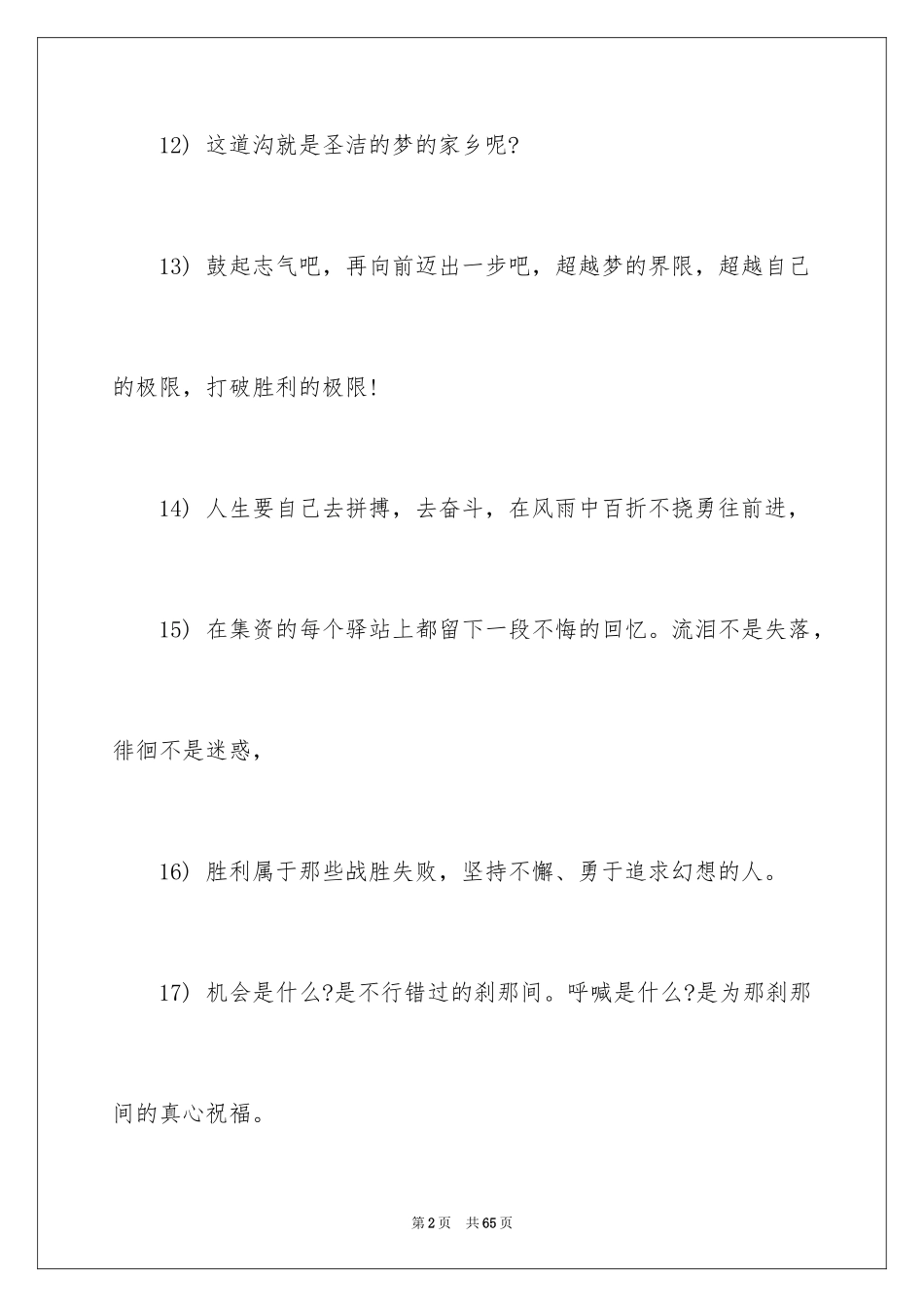 2024二年级运动会加油稿_1_第2页