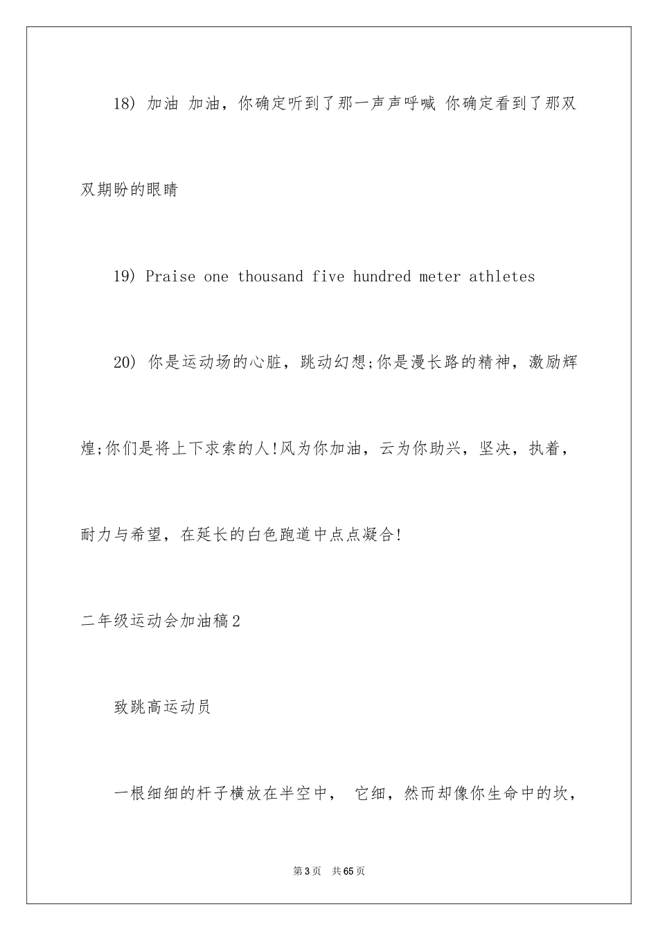 2024二年级运动会加油稿_1_第3页
