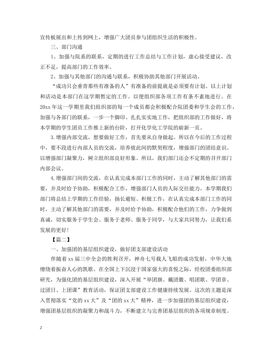 团委组织部个人工作计划怎么写 _第2页
