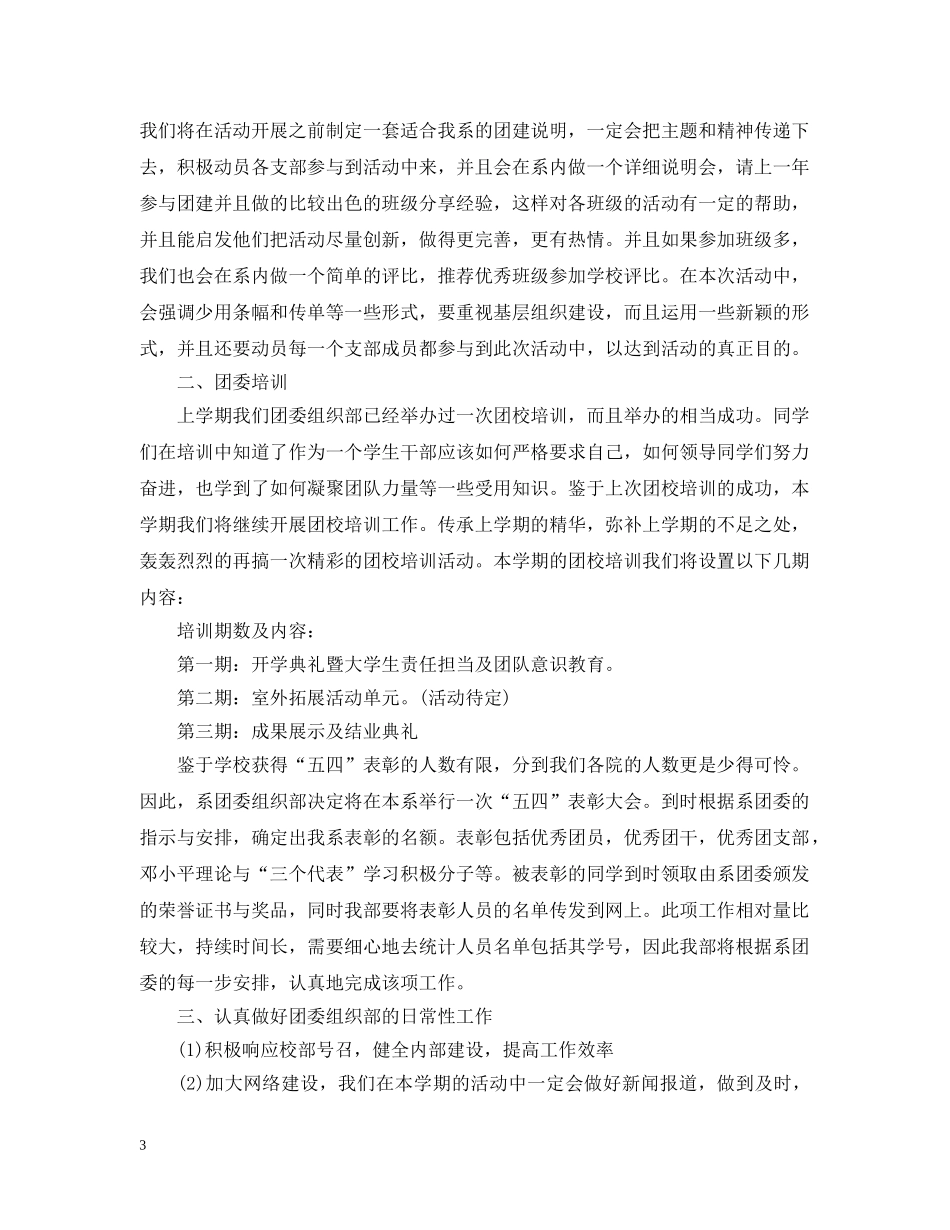 团委组织部个人工作计划怎么写 _第3页