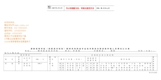 教师任职资格申报人员情况公示表