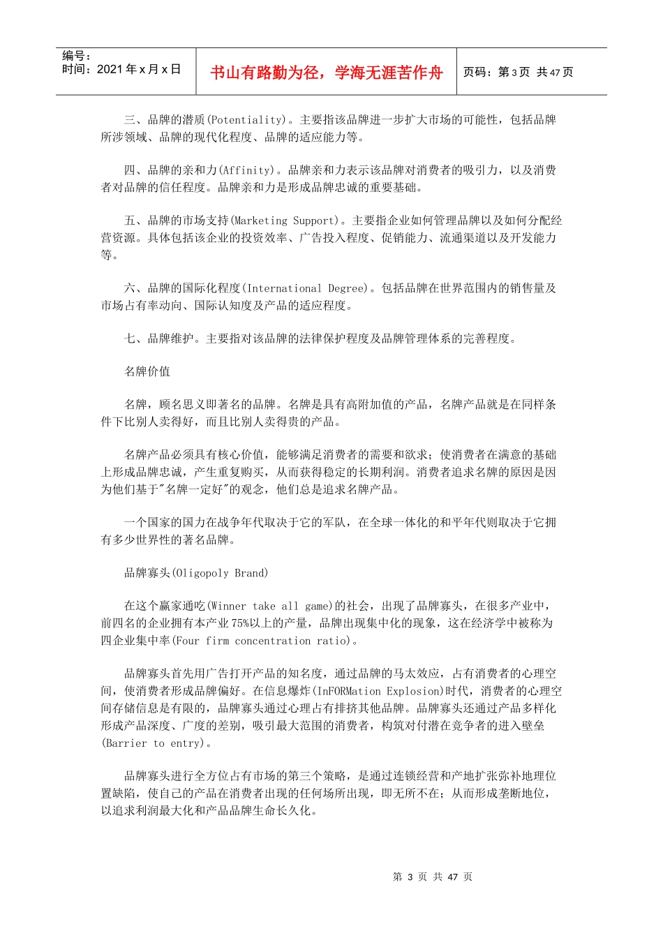 营销人和策划人必读的广告策划培训讲义_第3页