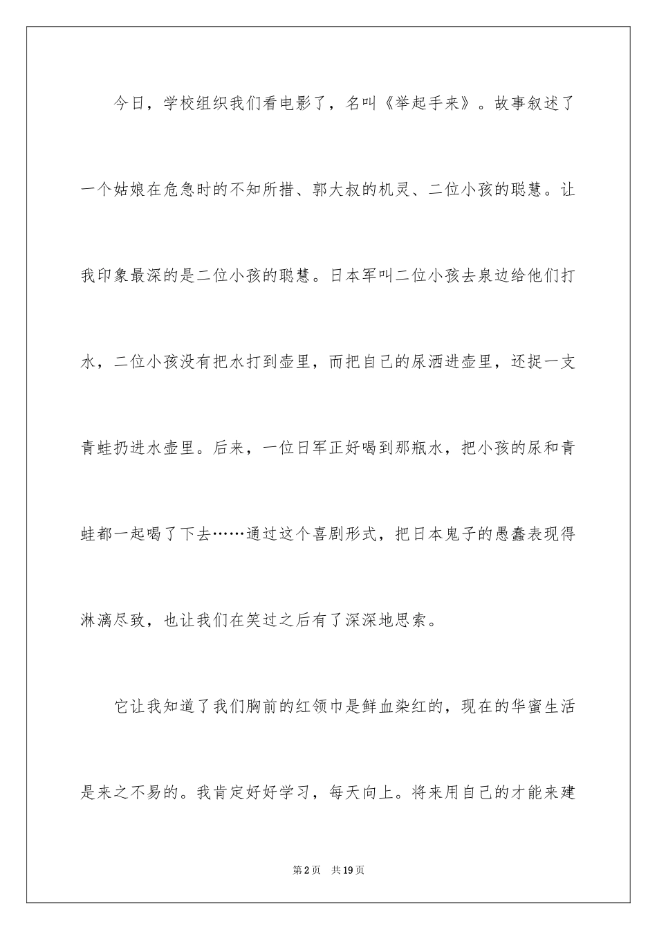 2024《举起手来》观后感_4_第2页